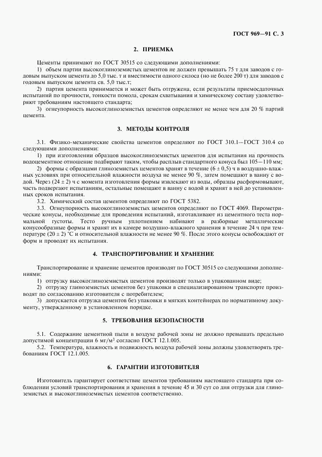 ГОСТ 969-91, страница 4