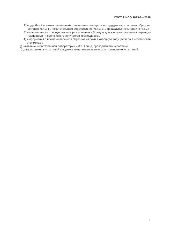 ГОСТ Р ИСО  9693-2-2018, страница 11