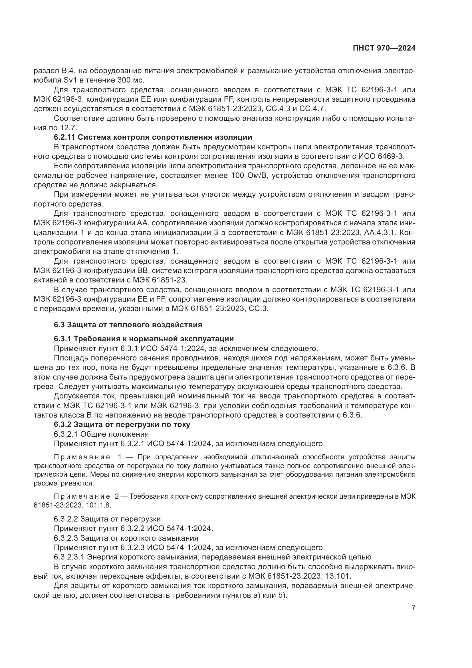 ПНСТ 970-2024, страница 13