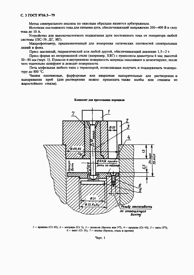 ГОСТ 9716.3-79, страница 3