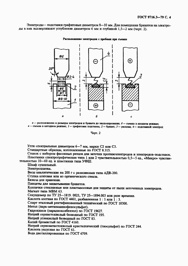 ГОСТ 9716.3-79, страница 4