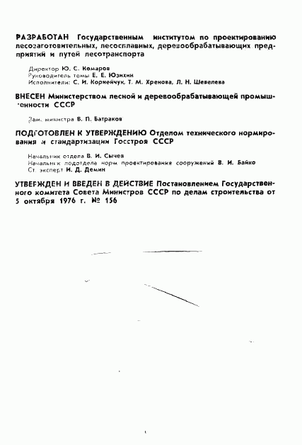 ГОСТ 9720-76, страница 2