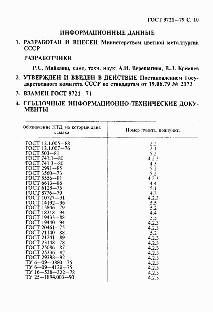 ГОСТ 9721-79, страница 11