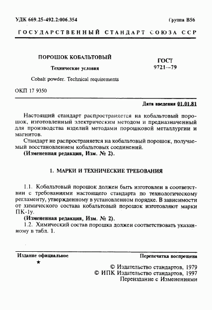 ГОСТ 9721-79, страница 2