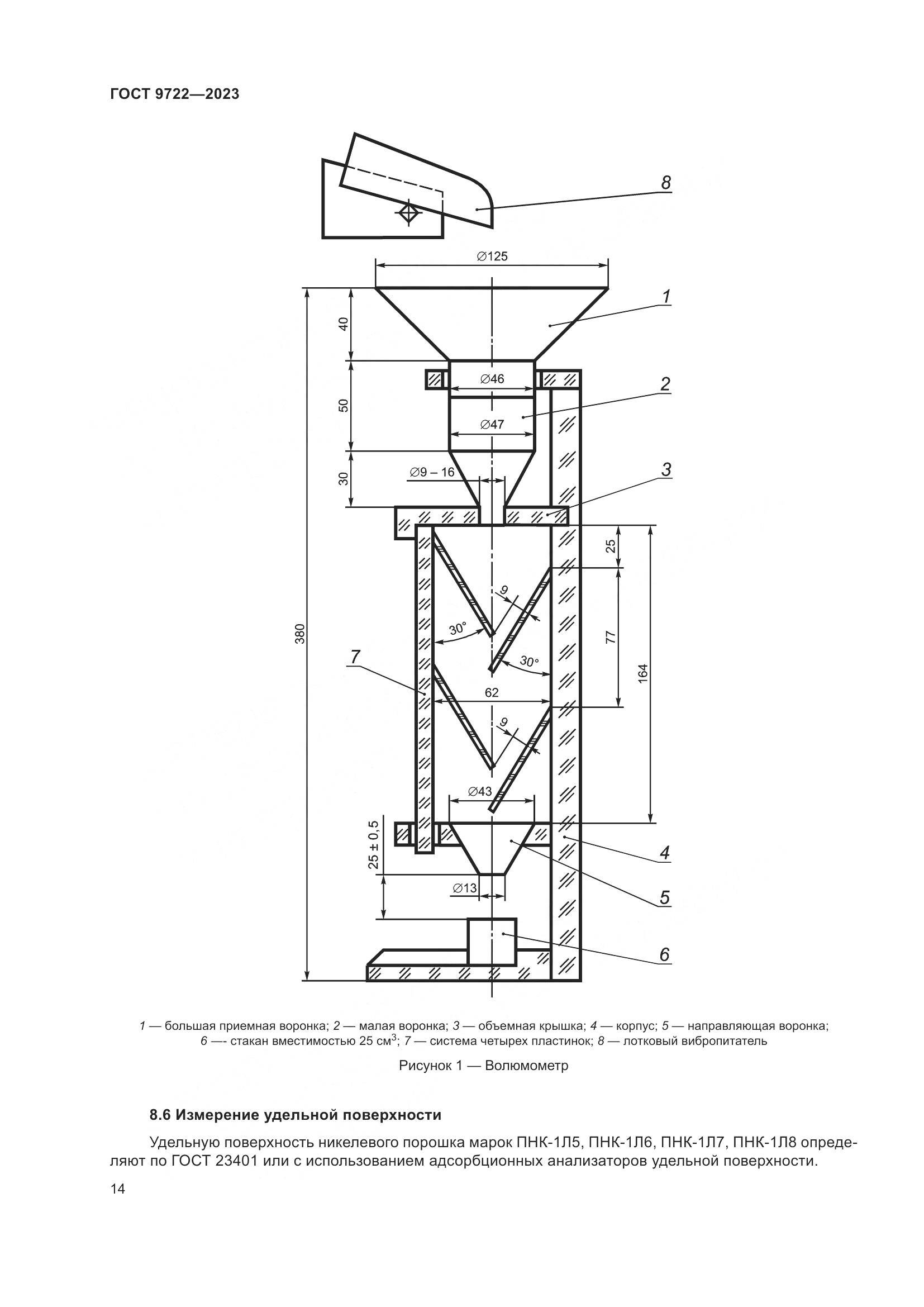 ГОСТ 9722-2023, страница 18