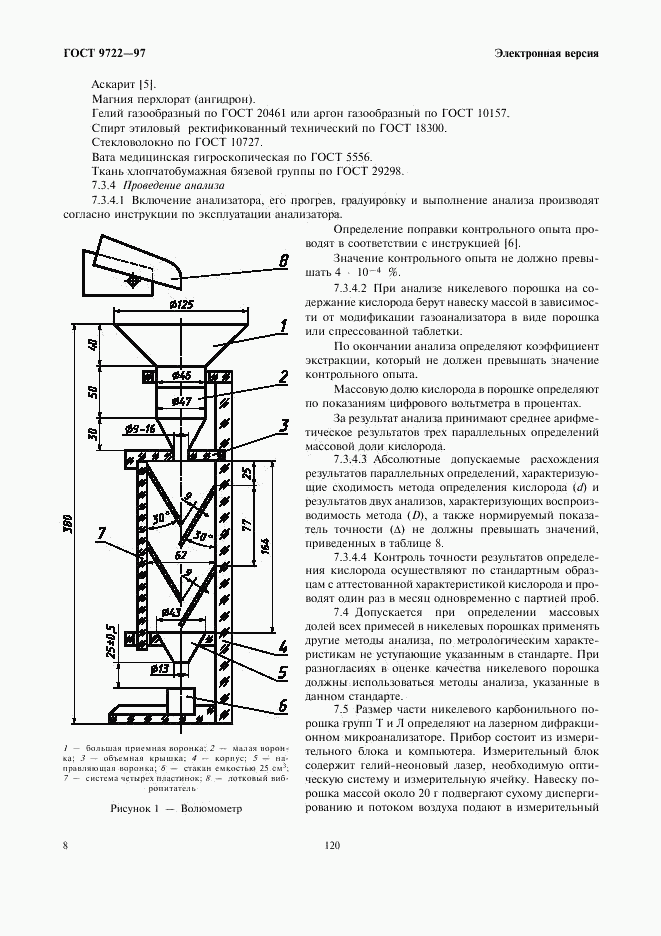 ГОСТ 9722-97, страница 10
