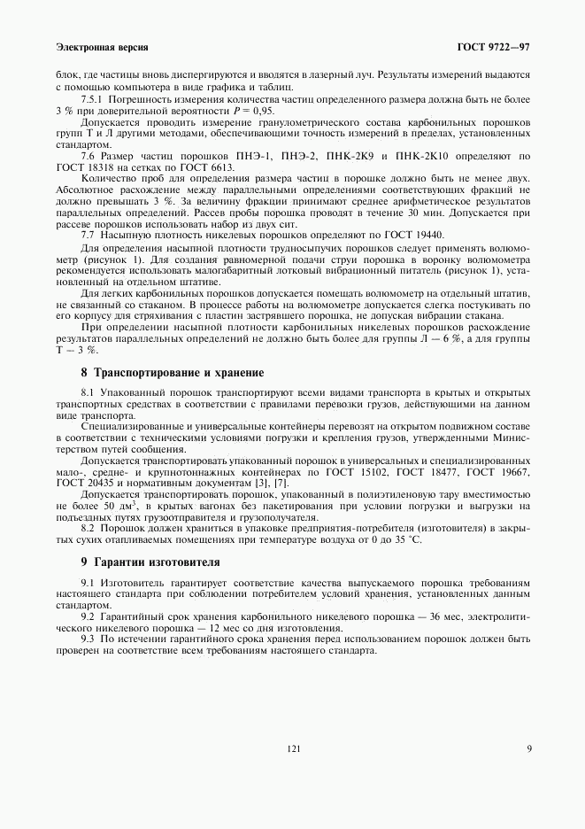 ГОСТ 9722-97, страница 11