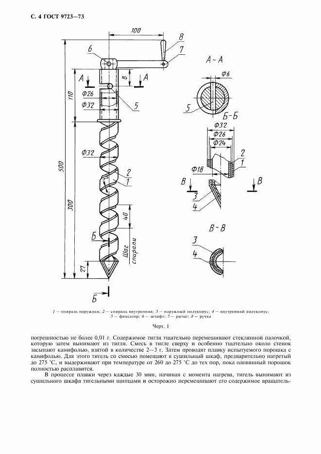ГОСТ 9723-73, страница 5