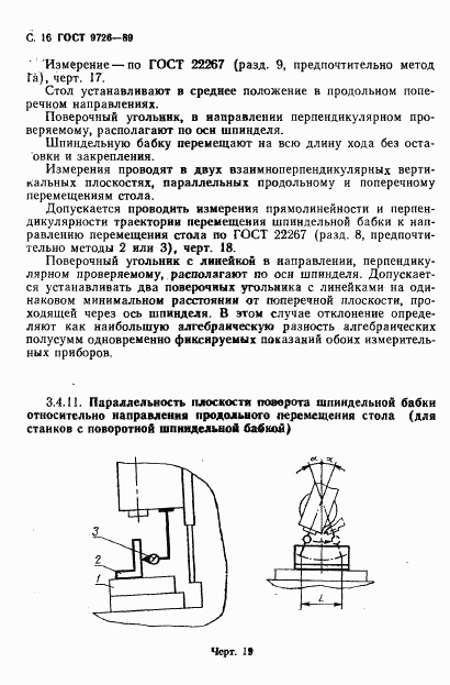 ГОСТ 9726-89, страница 17