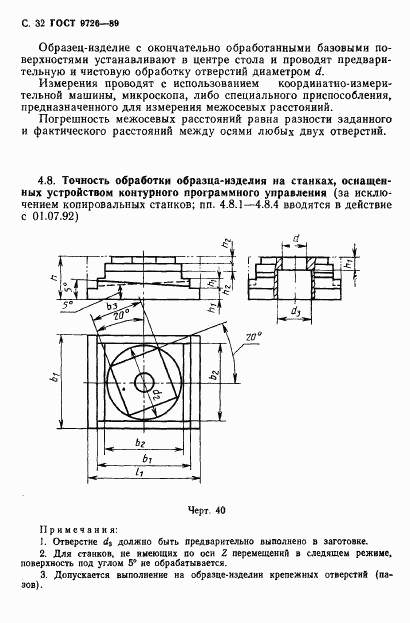 ГОСТ 9726-89, страница 33