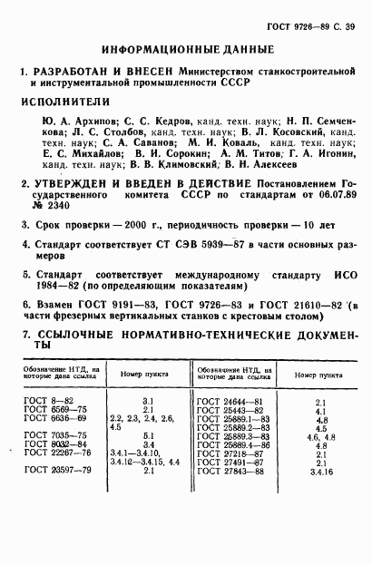 ГОСТ 9726-89, страница 40