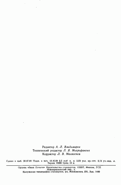 ГОСТ 9726-89, страница 41