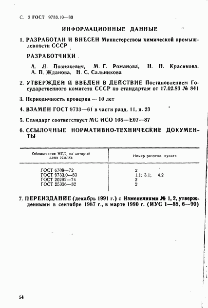 ГОСТ 9733.10-83, страница 3