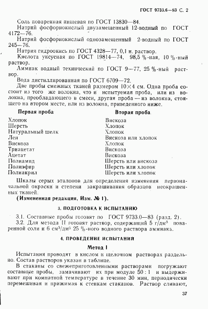 ГОСТ 9733.6-83, страница 2