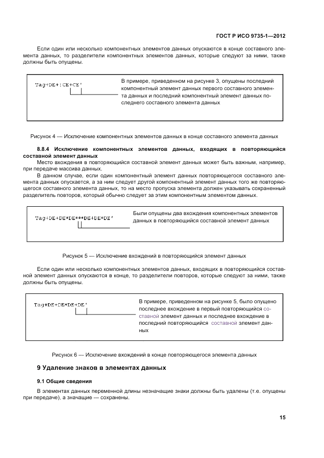 ГОСТ Р ИСО 9735-1-2012, страница 21