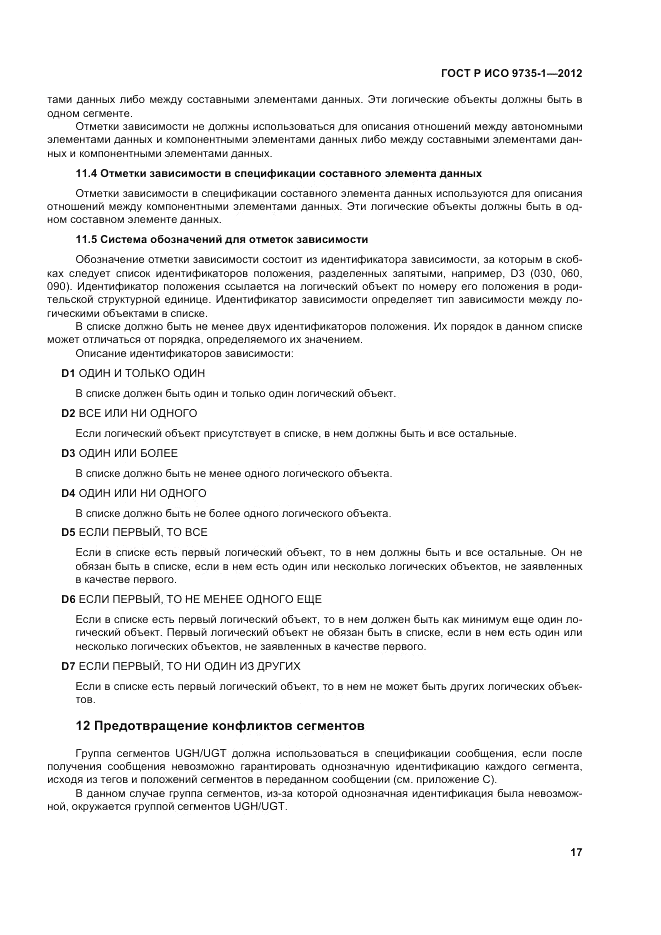 ГОСТ Р ИСО 9735-1-2012, страница 23