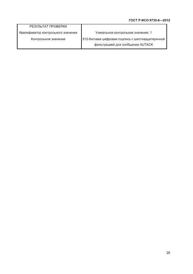 ГОСТ Р ИСО 9735-6-2012, страница 33