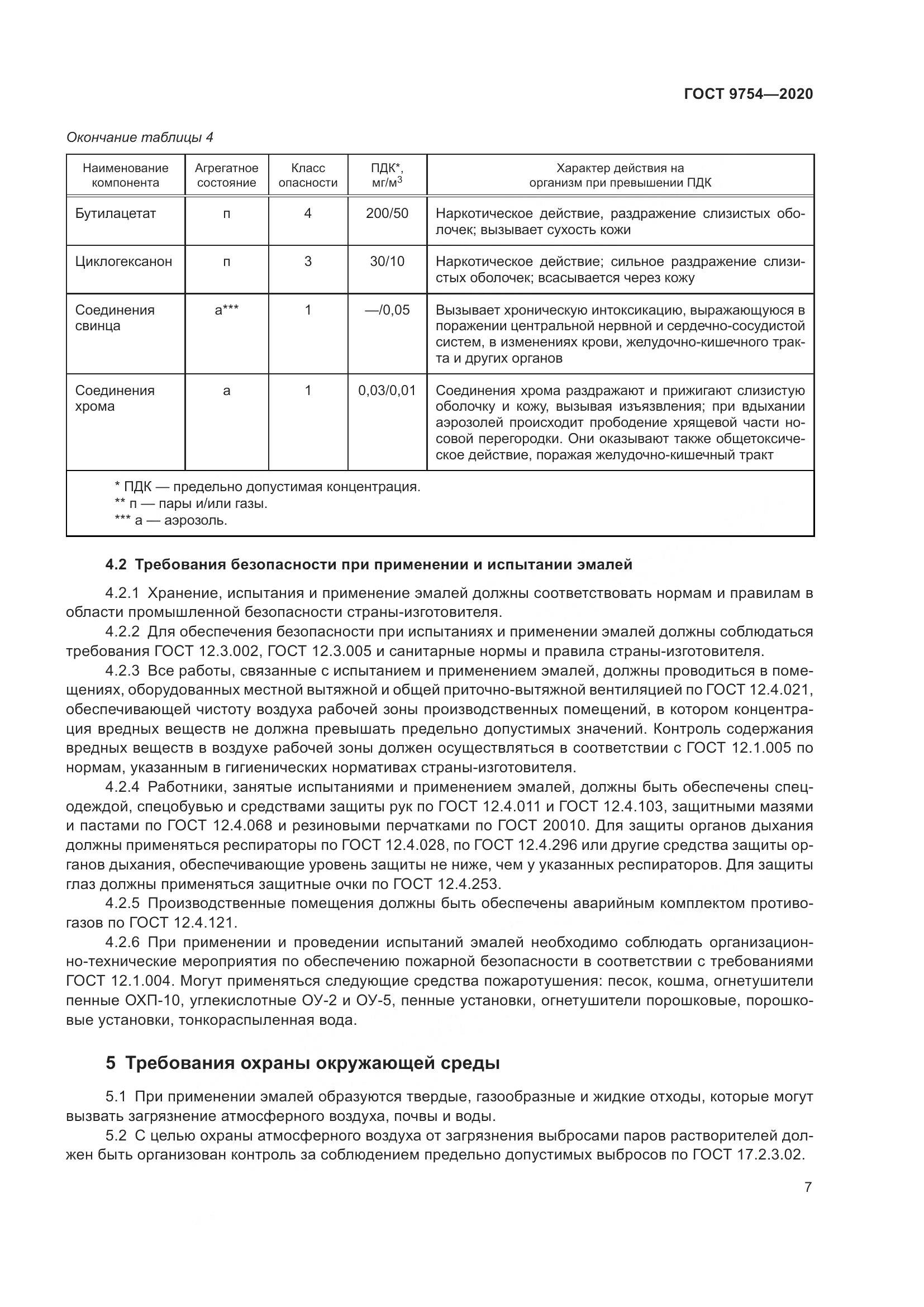 ГОСТ 9754-2020, страница 10