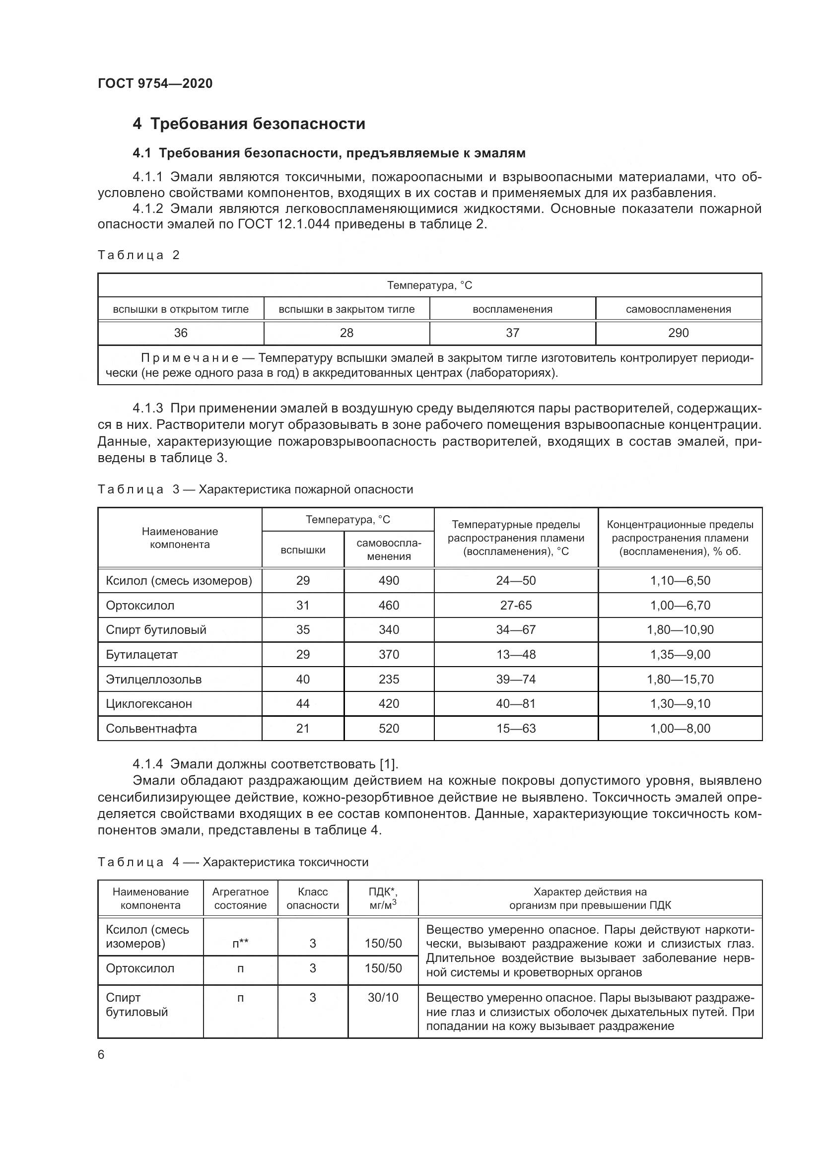 ГОСТ 9754-2020, страница 9