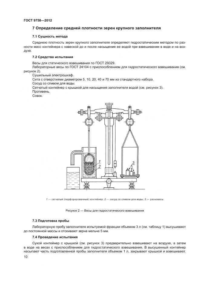 ГОСТ 9758-2012, страница 14
