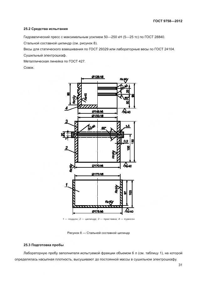 ГОСТ 9758-2012, страница 35