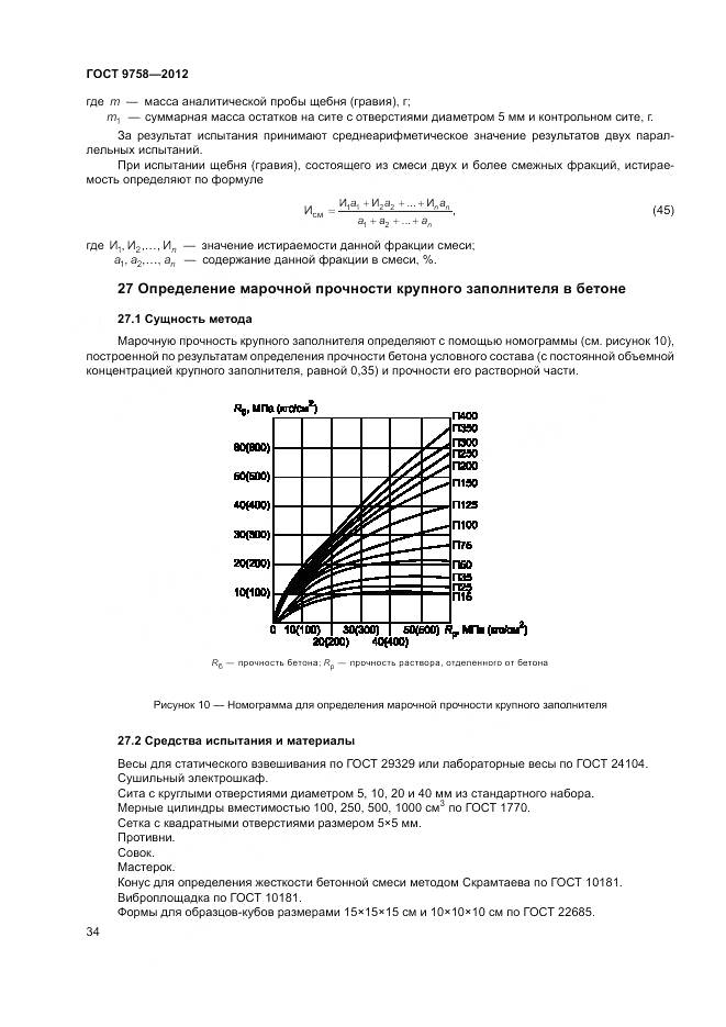 ГОСТ 9758-2012, страница 38
