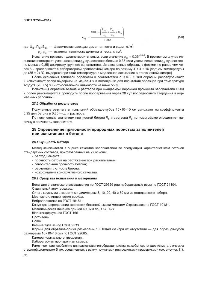 ГОСТ 9758-2012, страница 40