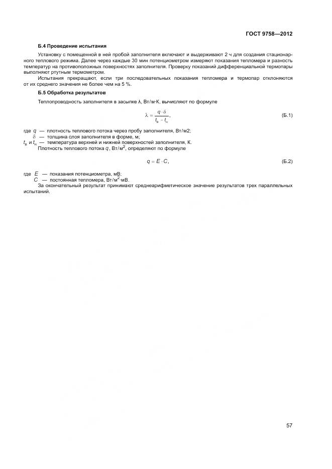 ГОСТ 9758-2012, страница 61