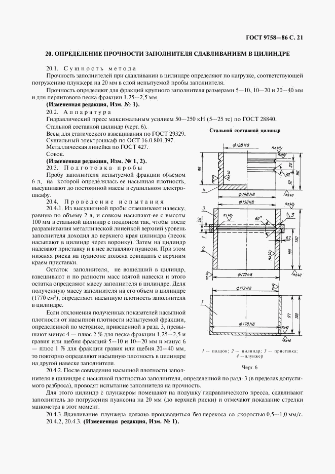 ГОСТ 9758-86, страница 23