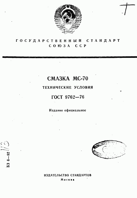 ГОСТ 9762-76, страница 1