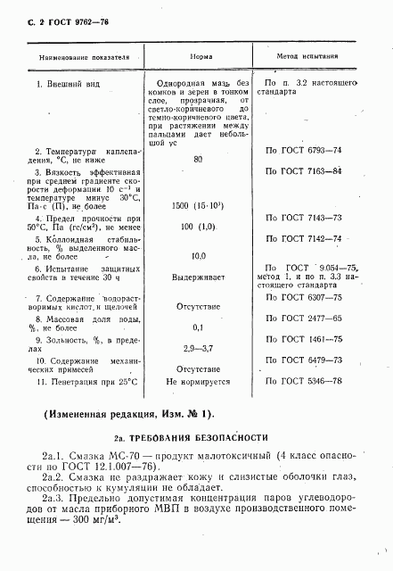 ГОСТ 9762-76, страница 3