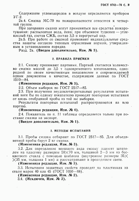 ГОСТ 9762-76, страница 4