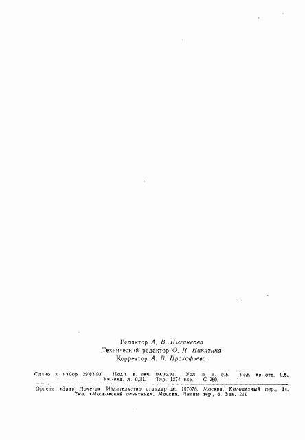 ГОСТ 9762-76, страница 7