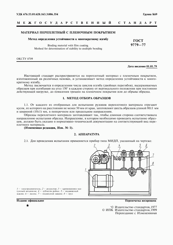 ГОСТ 9779-77, страница 2