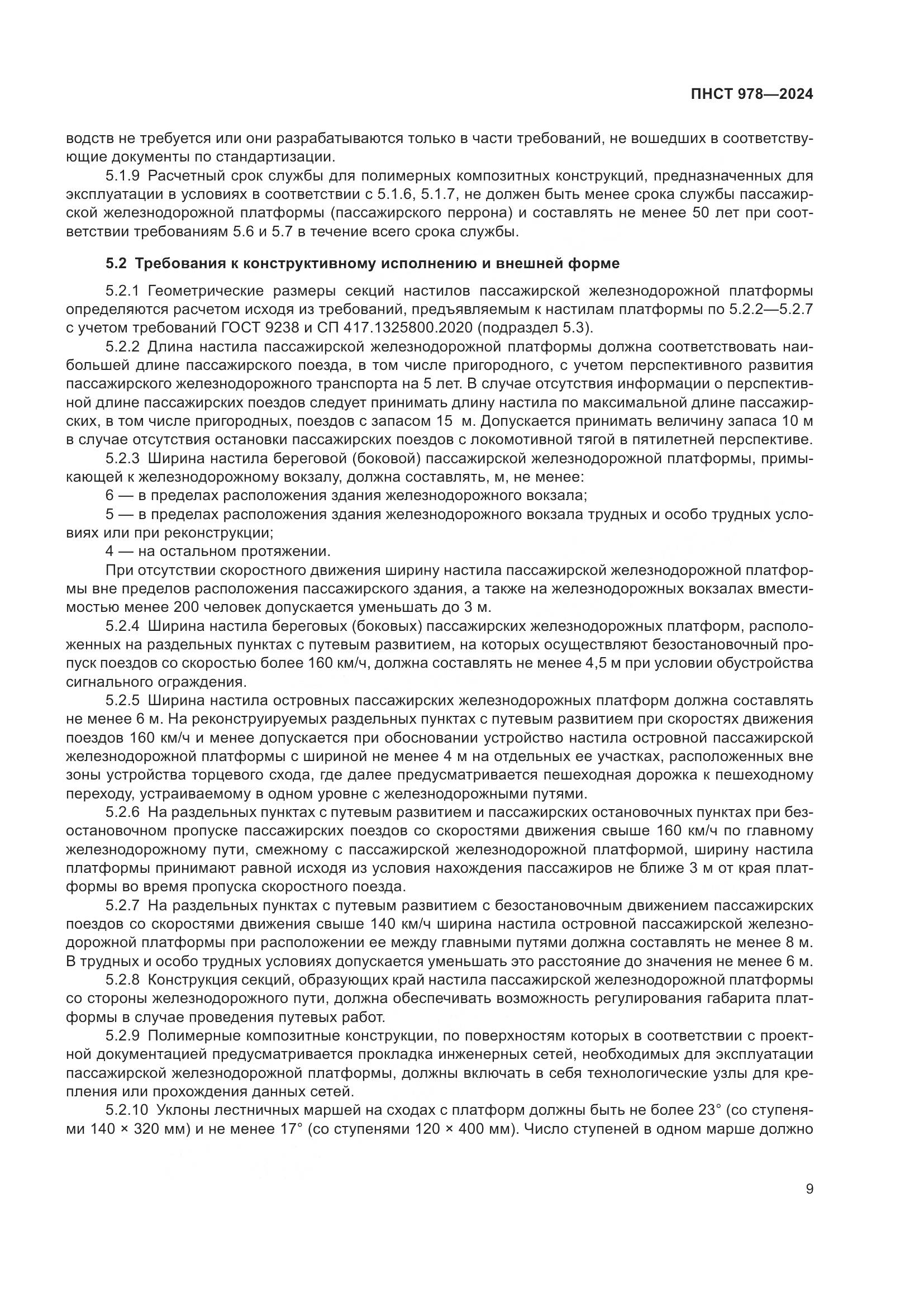 ПНСТ 978-2024, страница 13