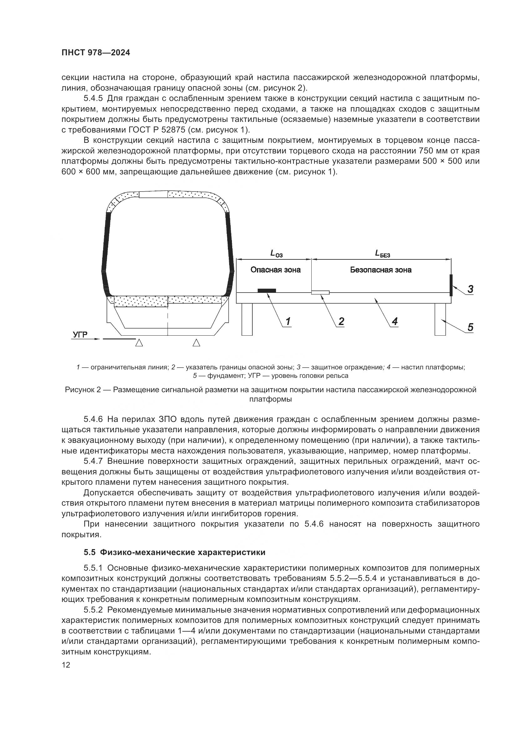ПНСТ 978-2024, страница 16