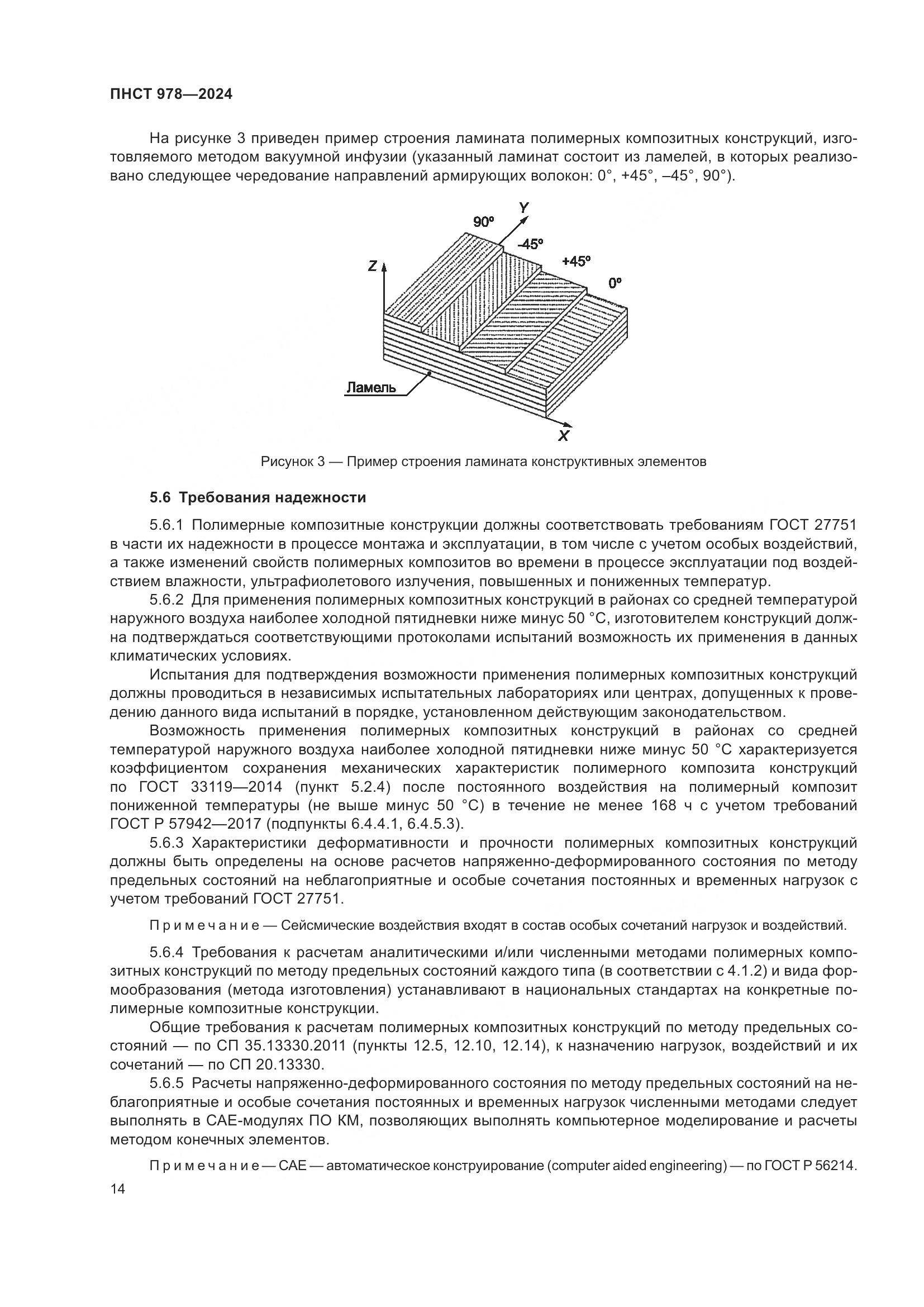 ПНСТ 978-2024, страница 18