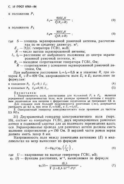 ГОСТ 9783-88, страница 13