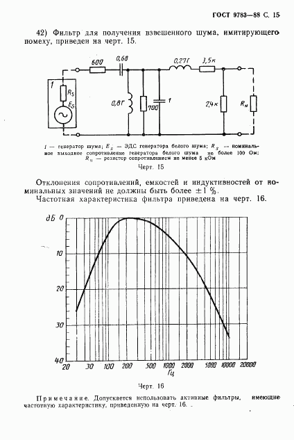 ГОСТ 9783-88, страница 18
