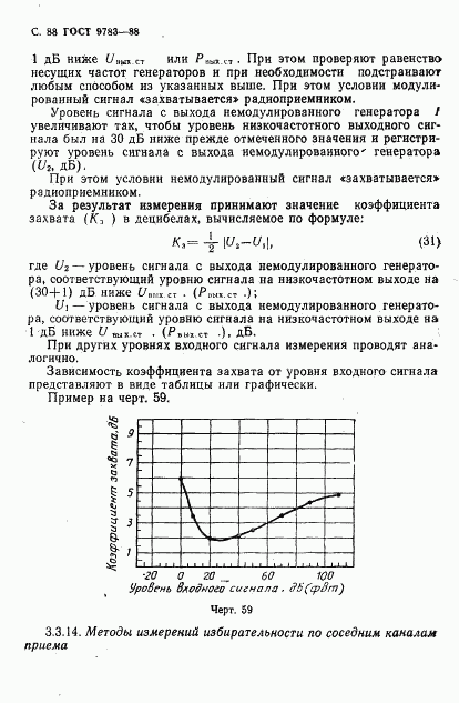 ГОСТ 9783-88, страница 91