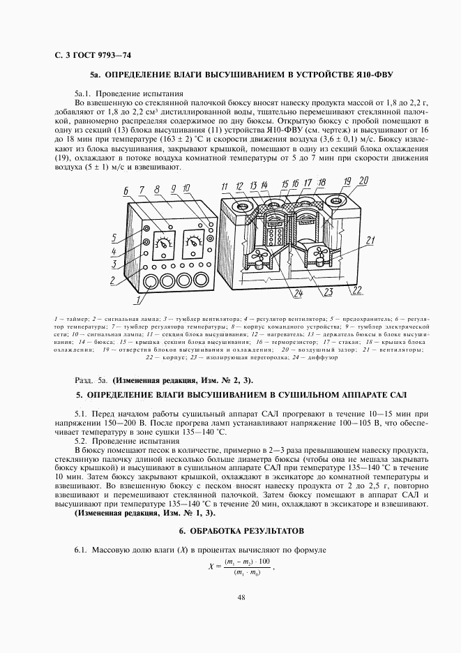 ГОСТ 9793-74, страница 3