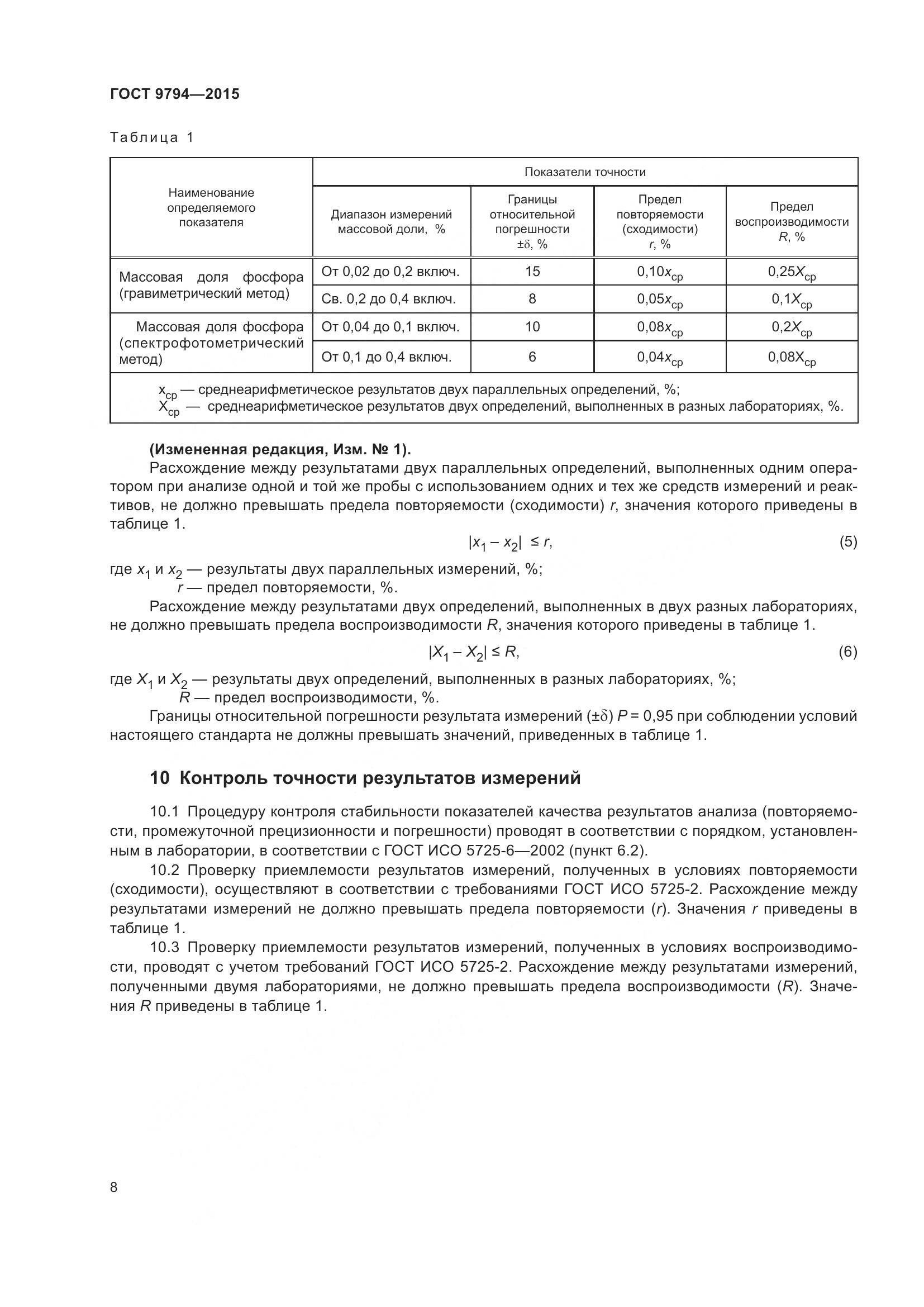 ГОСТ 9794-2015, страница 12