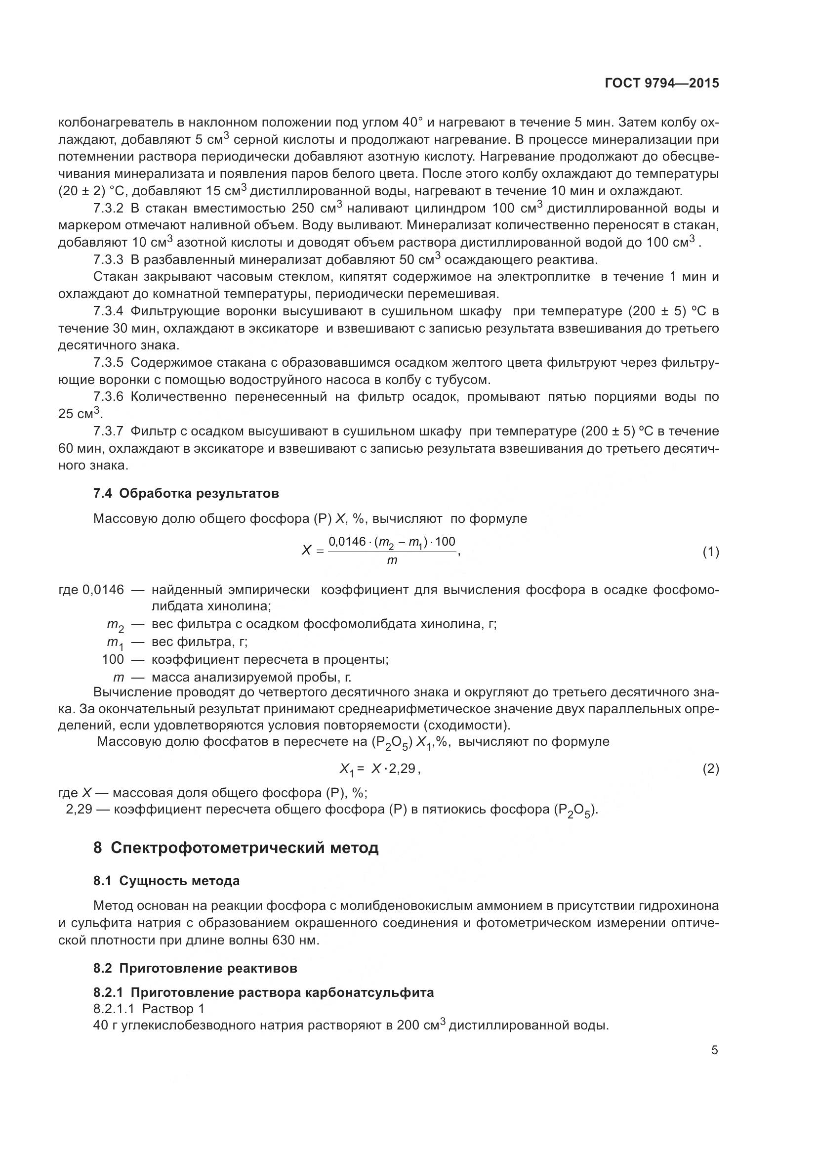 ГОСТ 9794-2015, страница 9