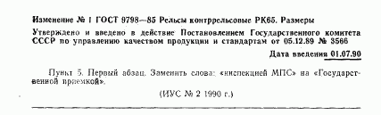 ГОСТ 9798-85, страница 7