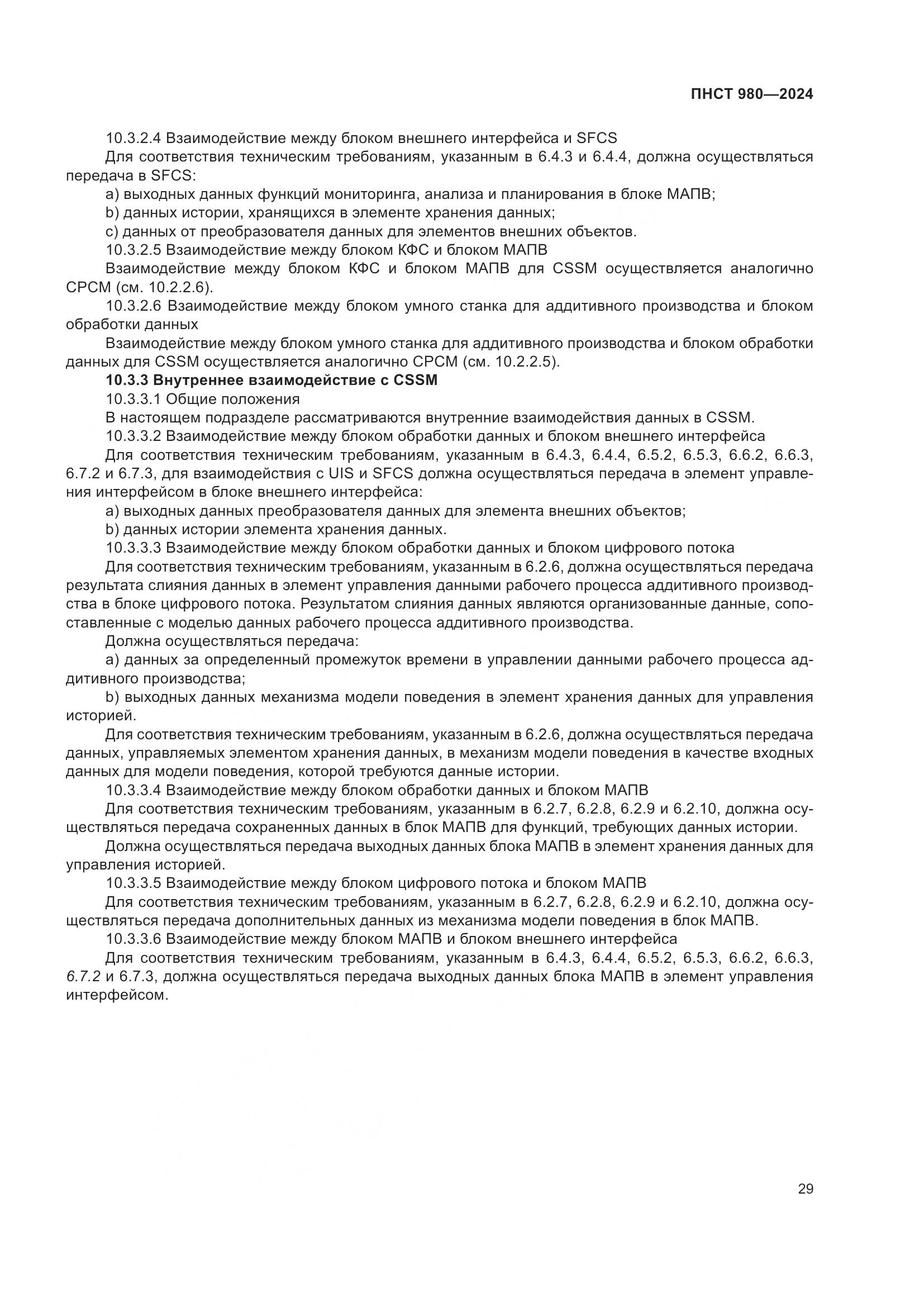 ПНСТ 980-2024, страница 33