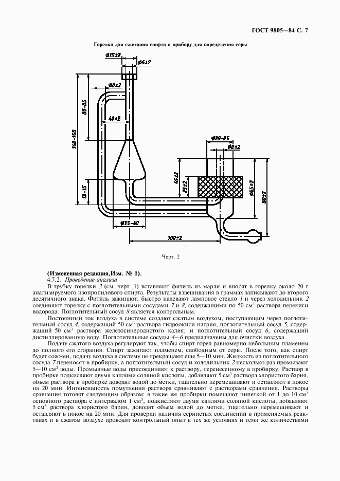 ГОСТ 9805-84, страница 9
