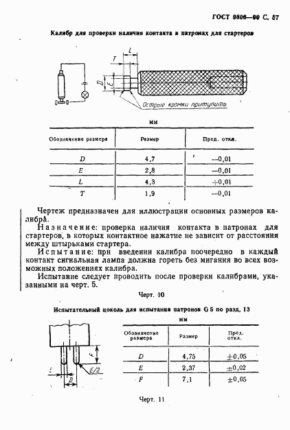 ГОСТ 9806-90, страница 59