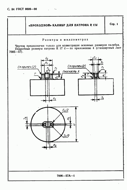 ГОСТ 9806-90, страница 86
