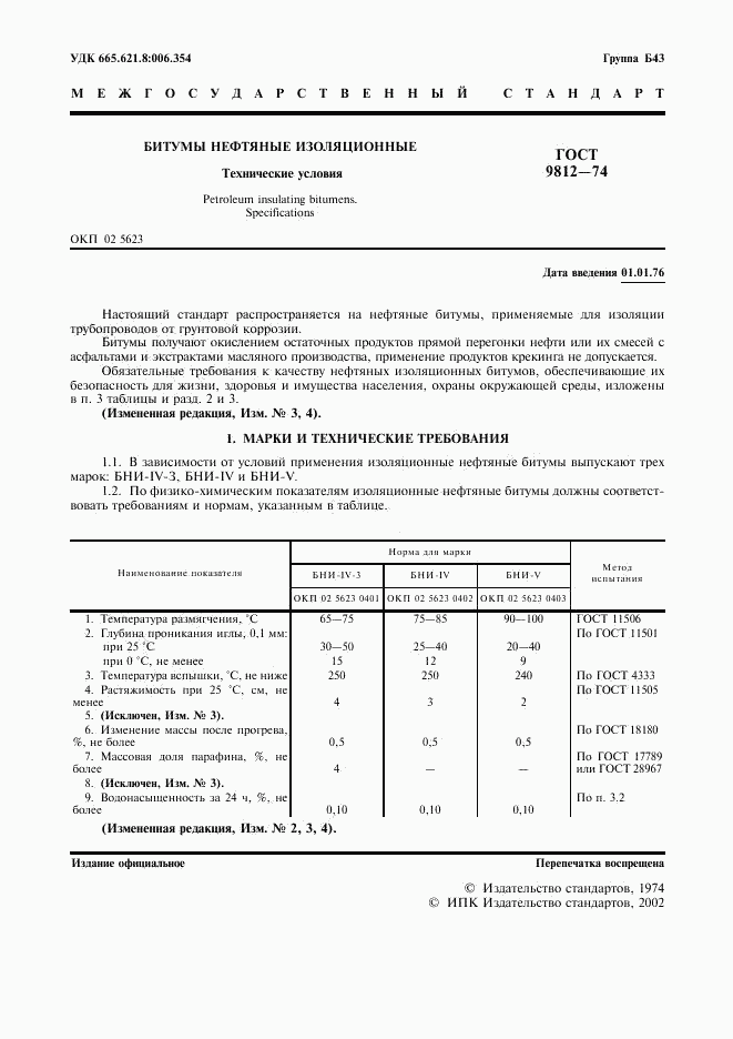 ГОСТ 9812-74, страница 2
