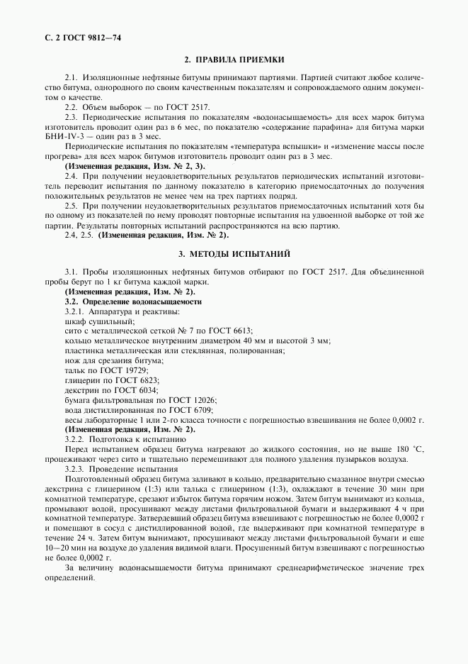 ГОСТ 9812-74, страница 3